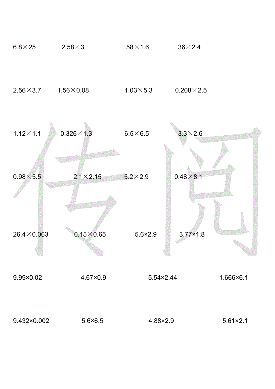 1424编号五年级小数乘法竖式计算题500题_第2页