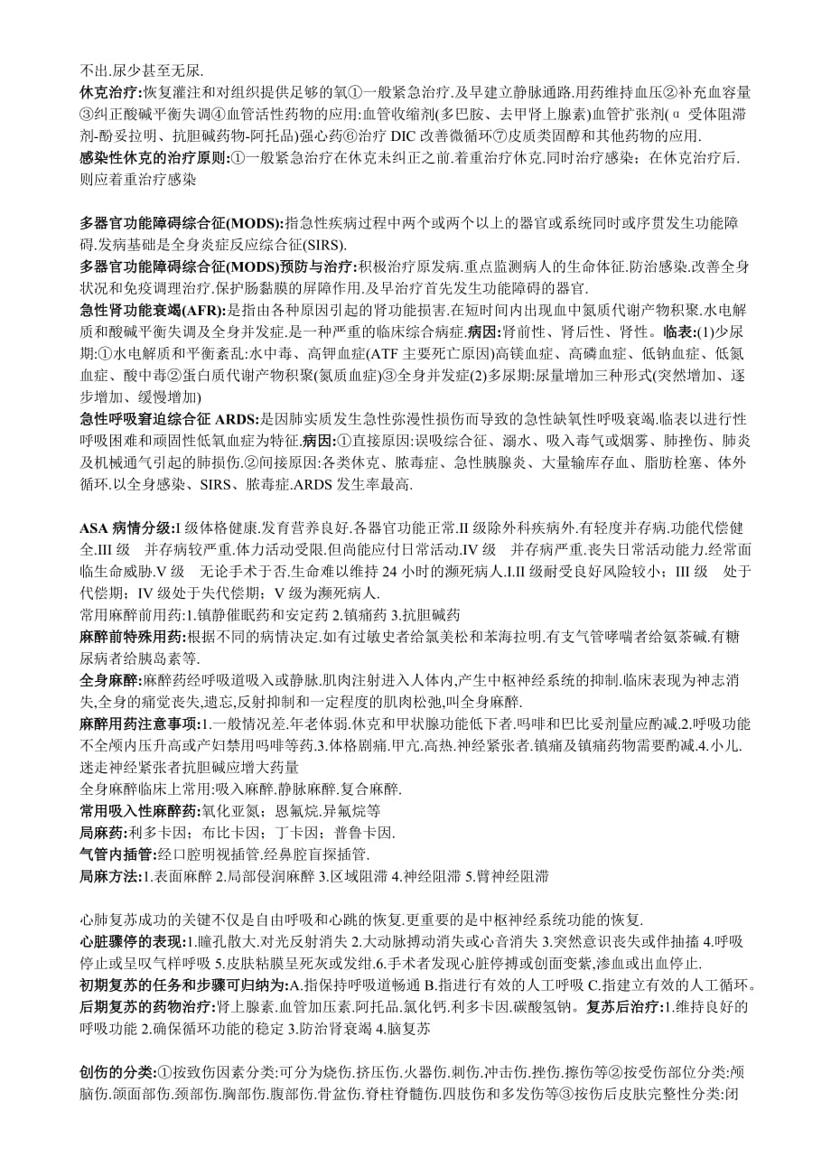 康复治疗学外科总结重点[汇编]_第2页