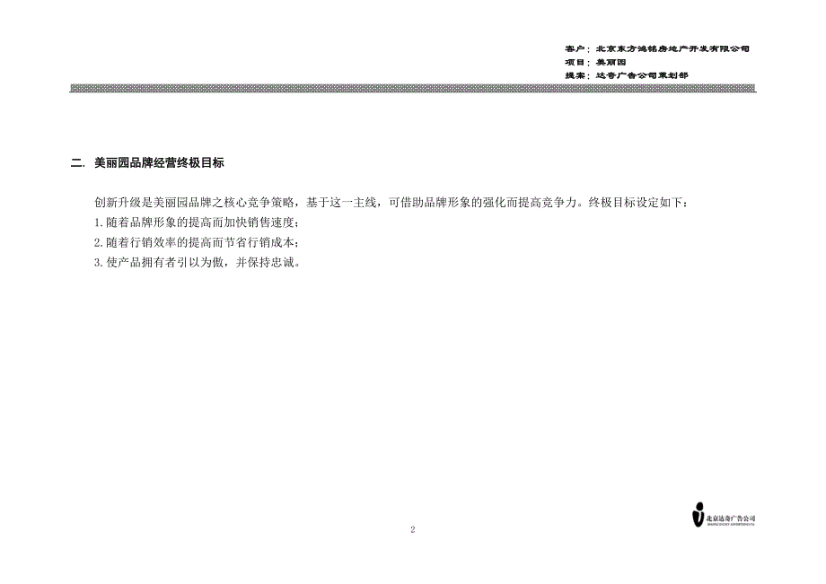 地产广告公司策划案集-美丽园品牌经营战略思路_第2页