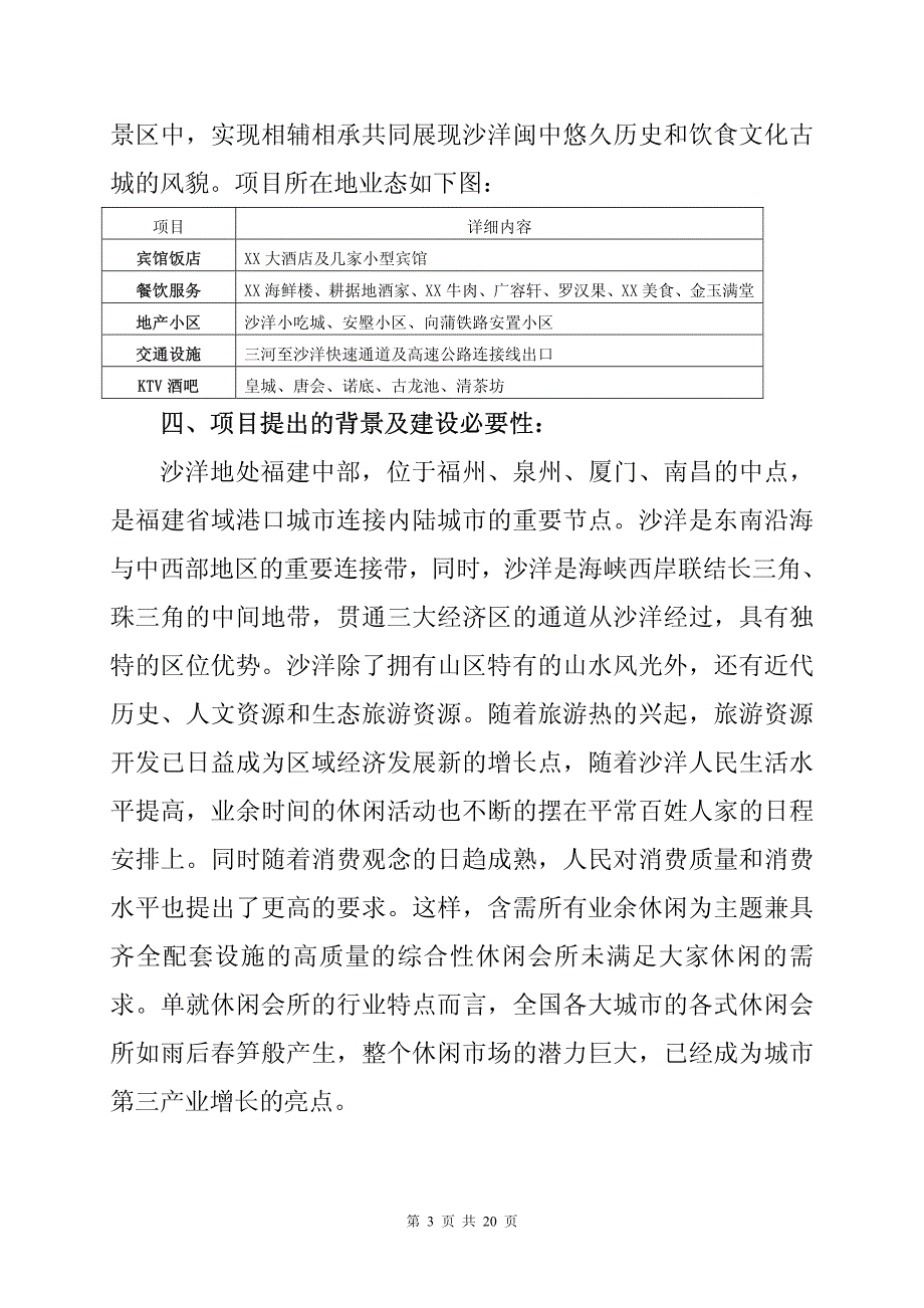 圣吉水疗养生潭项目可行性研究报告_第3页