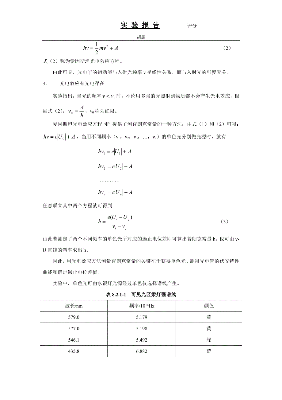 448编号光电效应法测普朗克常量 实验报告_第2页