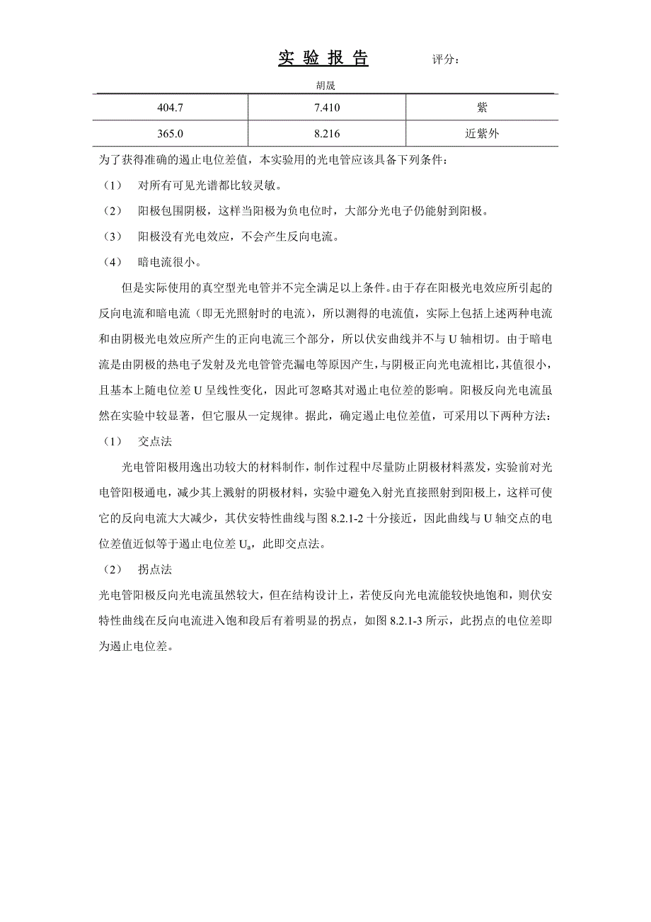 448编号光电效应法测普朗克常量 实验报告_第3页