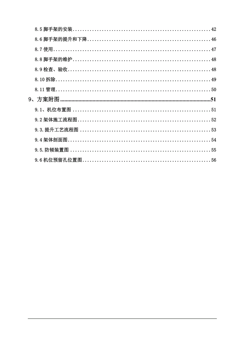 全钢爬架方案_第3页