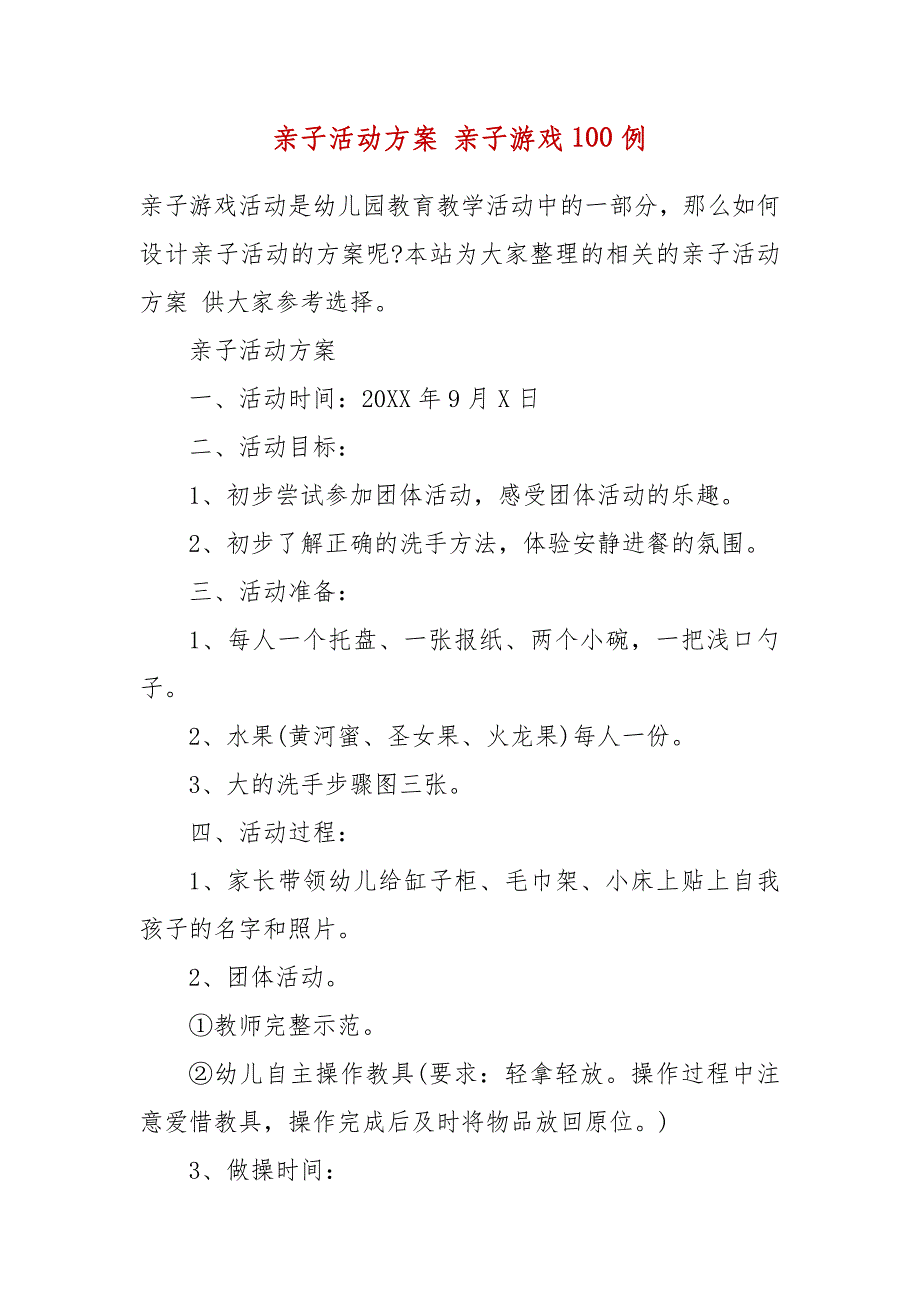 精编亲子活动方案 亲子游戏100例_第2页