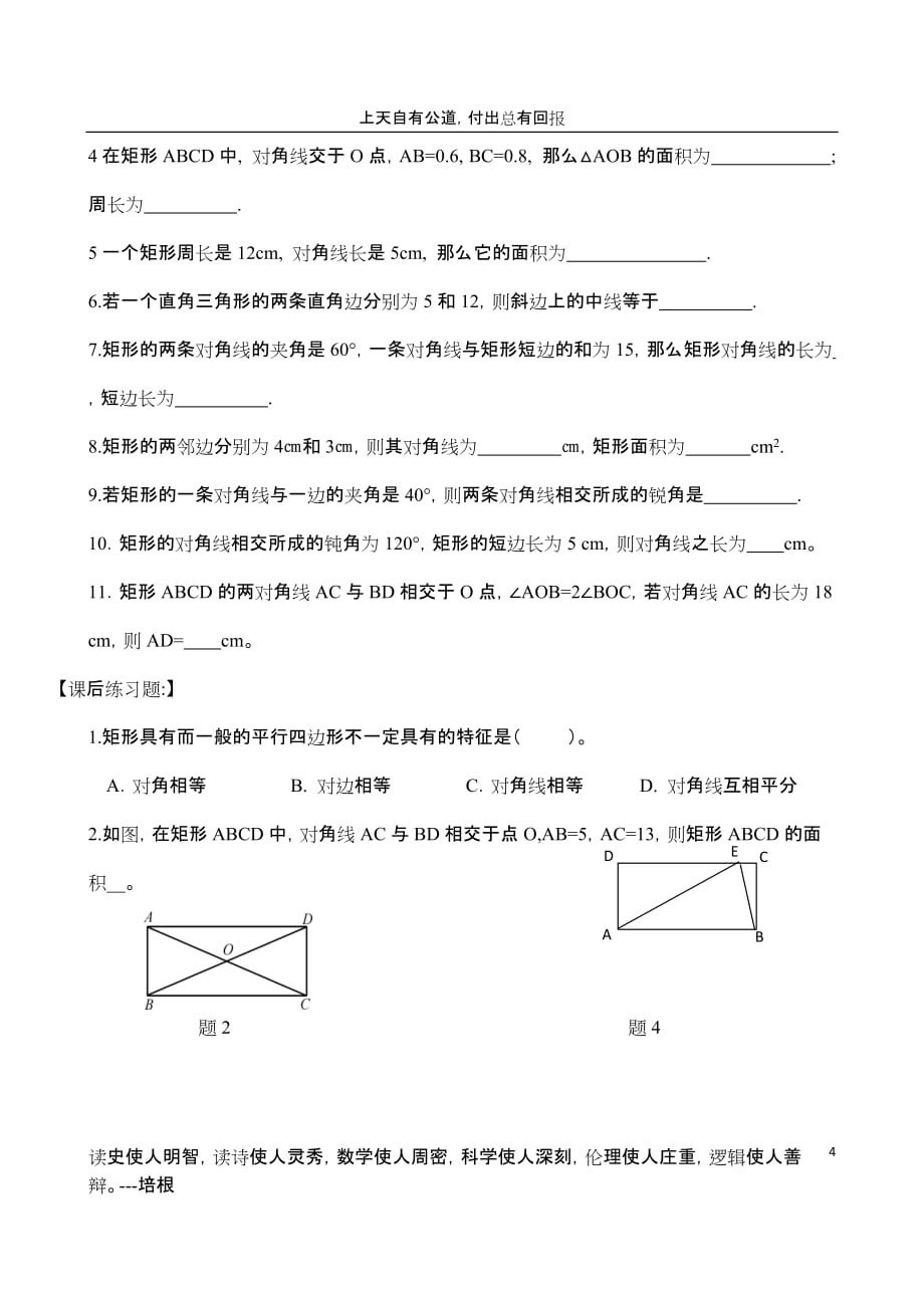 矩形的性质与判定经典练习精品_第4页