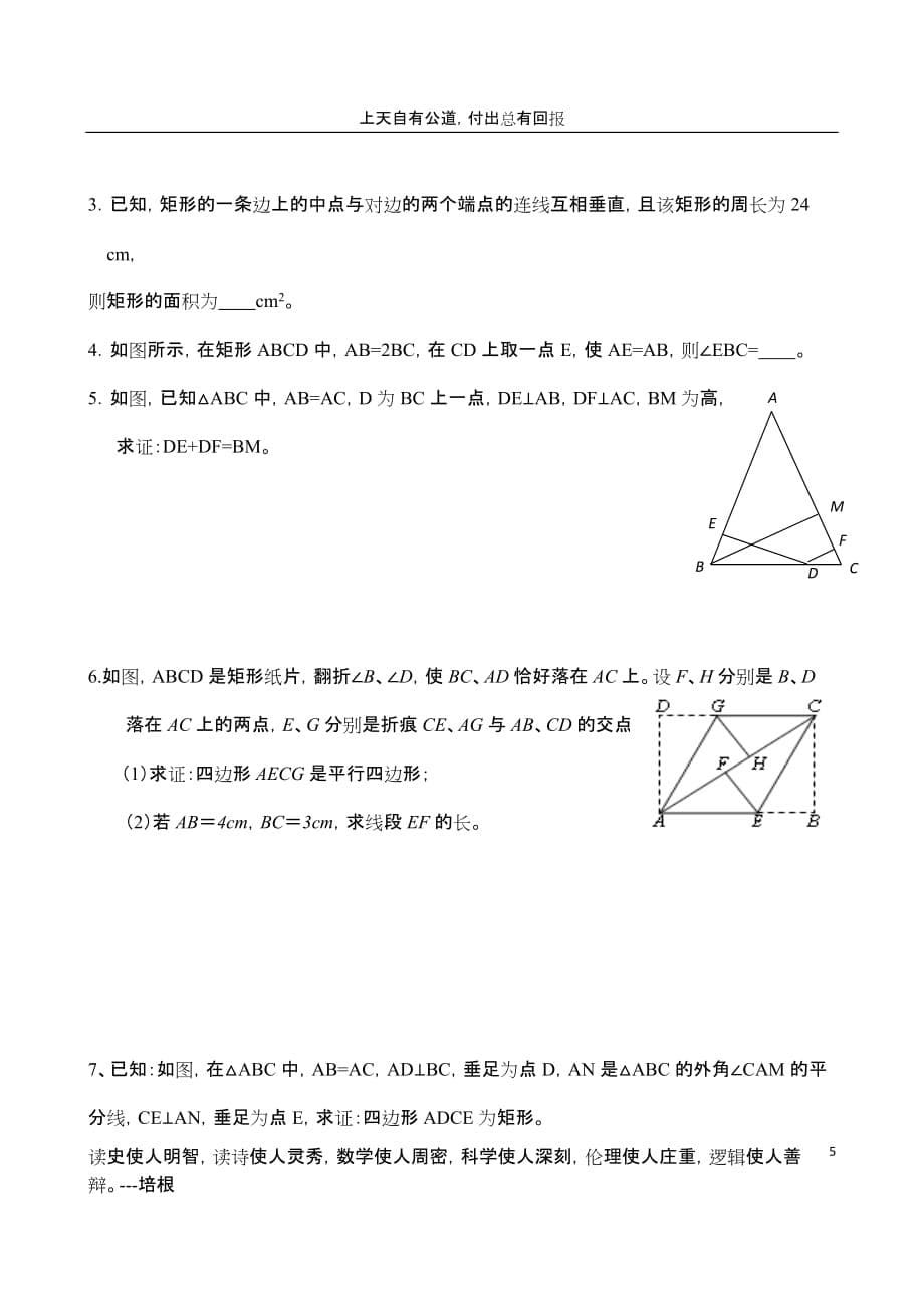 矩形的性质与判定经典练习精品_第5页