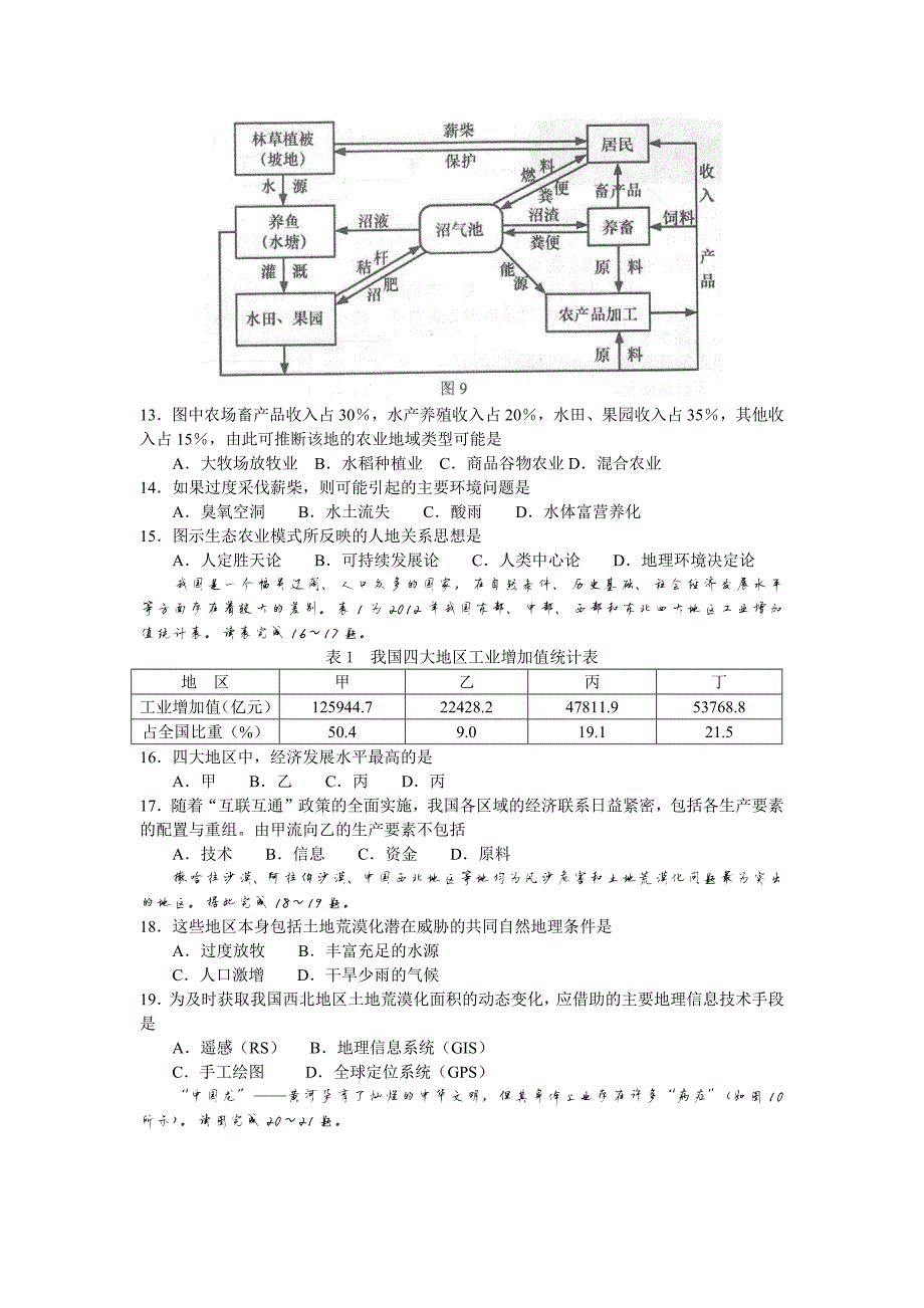 131编号2016年湖南省普通高中学业水平考试(地理)_第4页