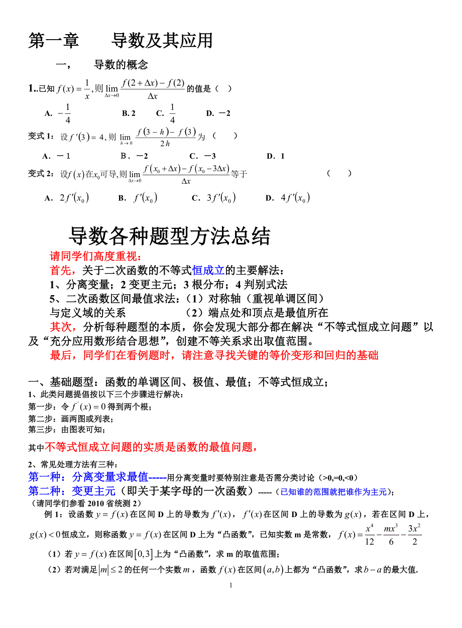 导数各类题型方法总结(绝对经典)精品_第1页