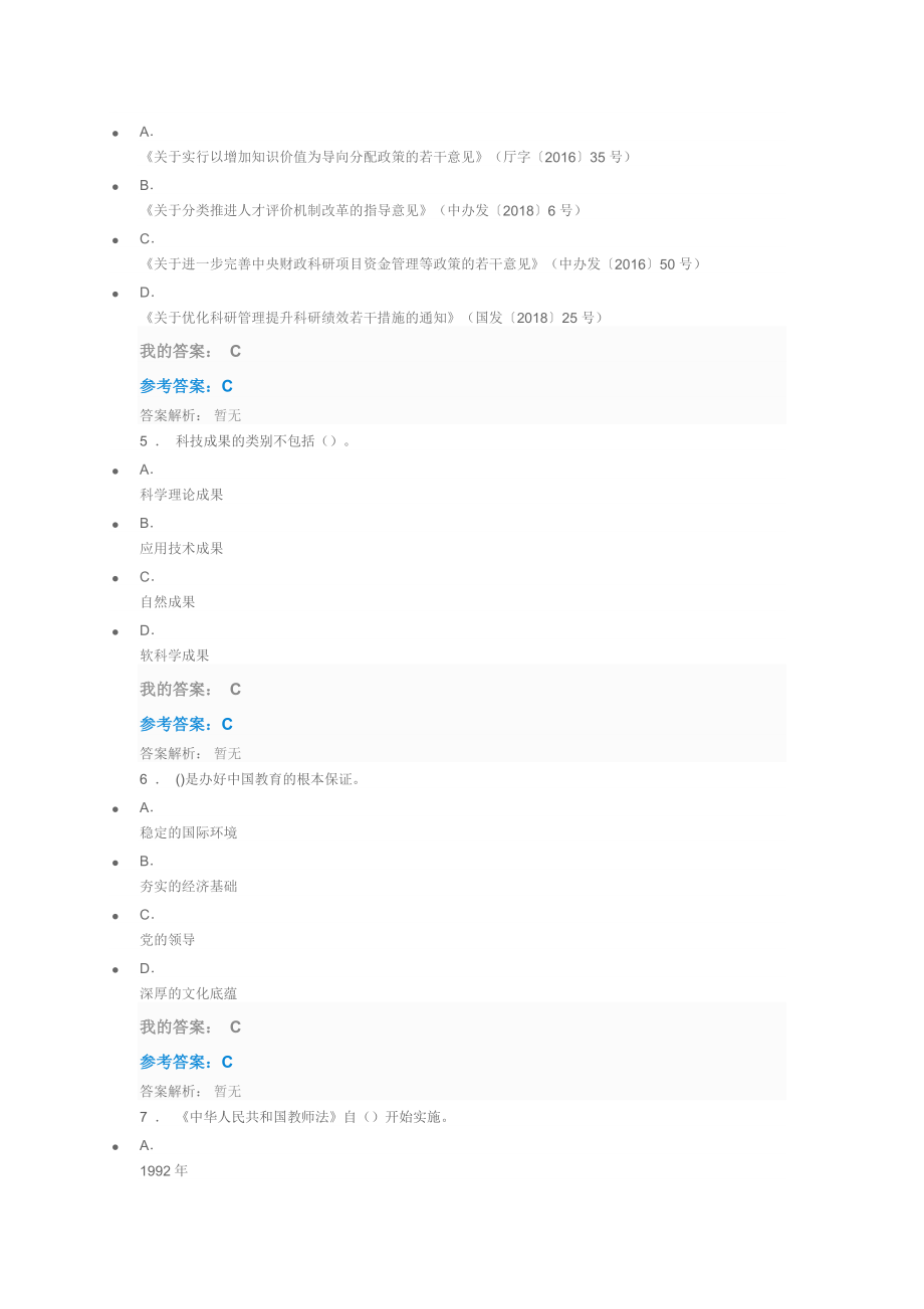 338编号338编号教育信息化与教师综合素质提升(2019)考试答案_第2页