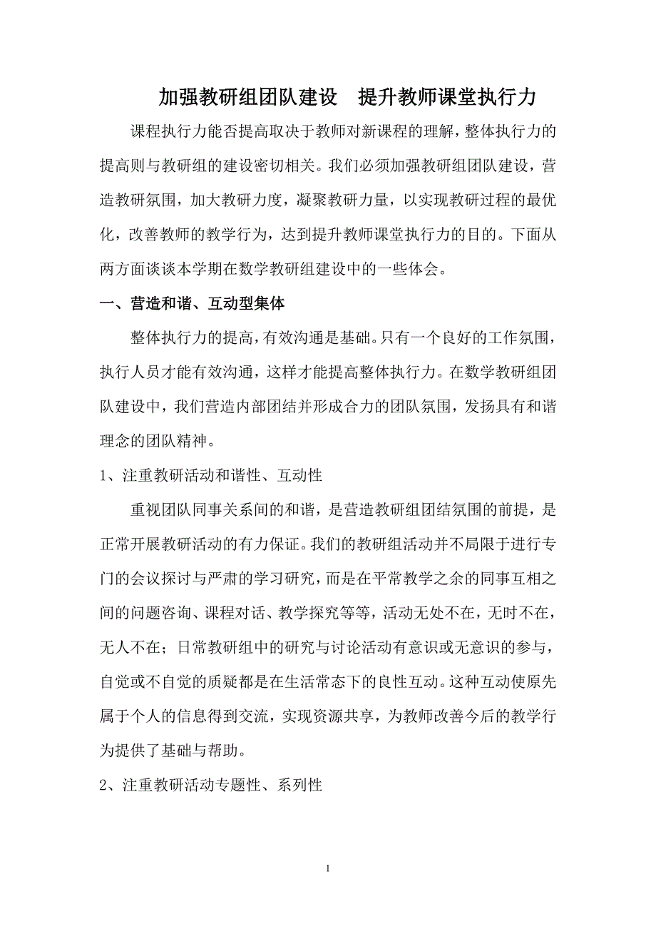 287编号287编号加强教研组团队建设提升教师课堂执行力_第1页