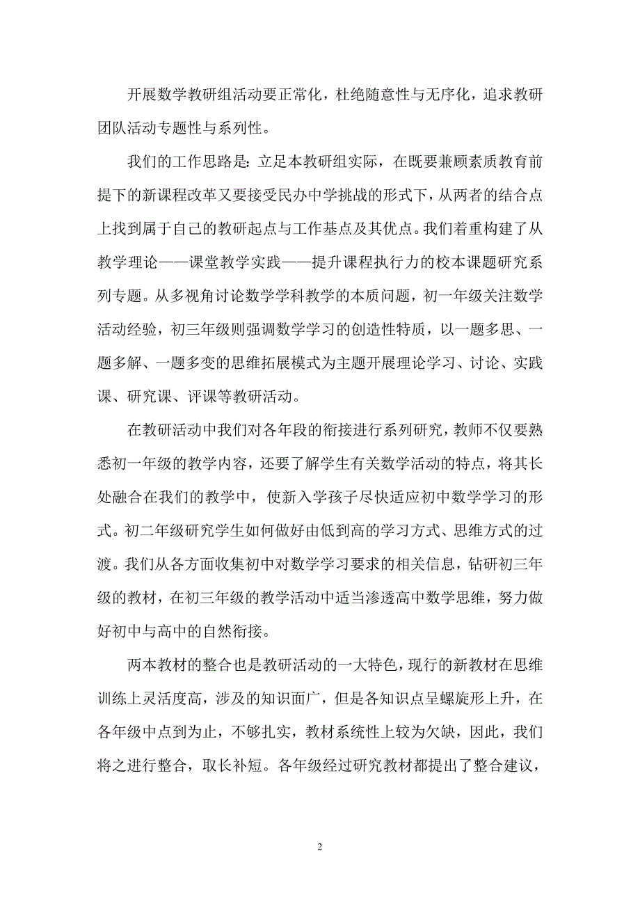 287编号287编号加强教研组团队建设提升教师课堂执行力_第2页