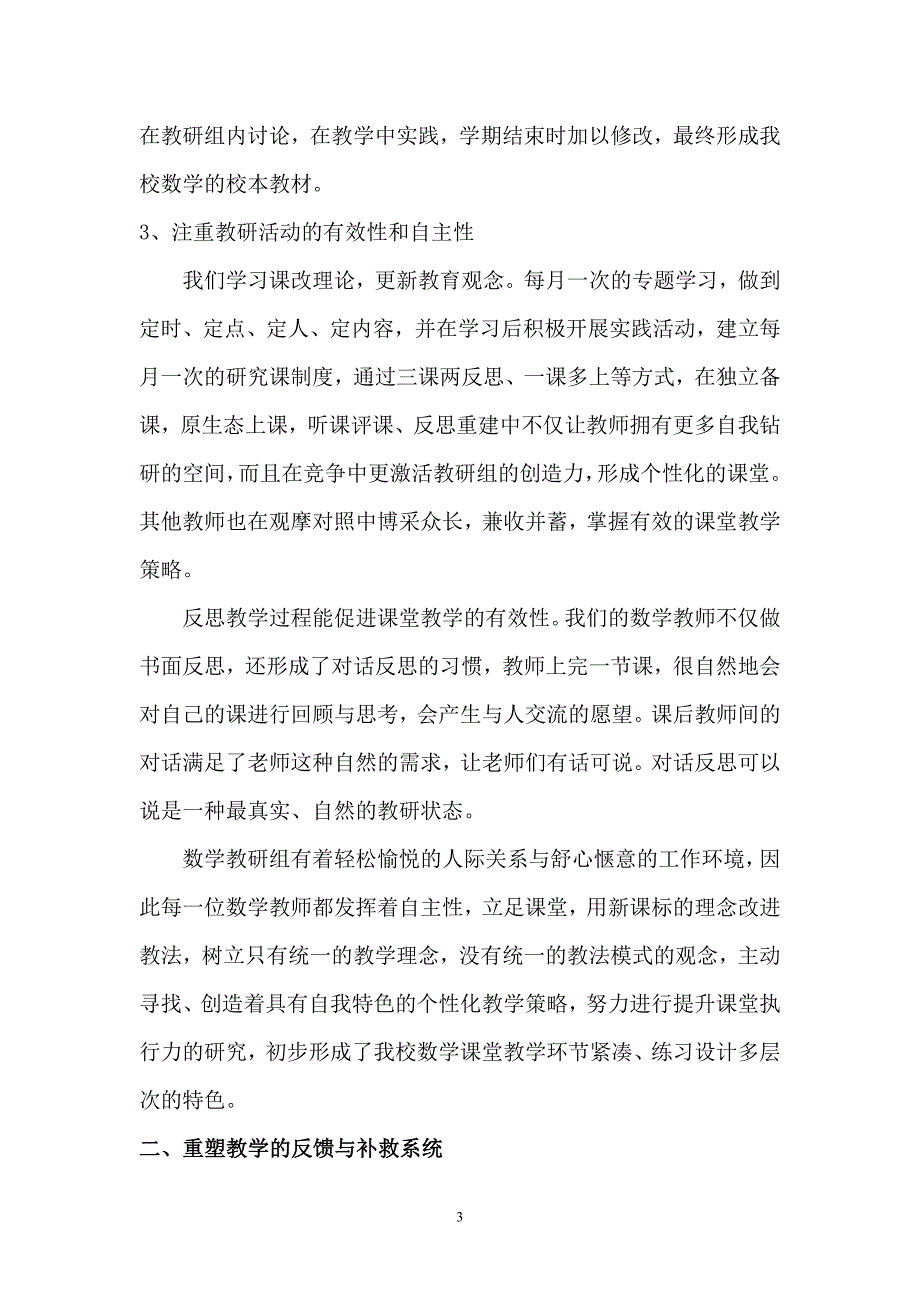 287编号287编号加强教研组团队建设提升教师课堂执行力_第3页