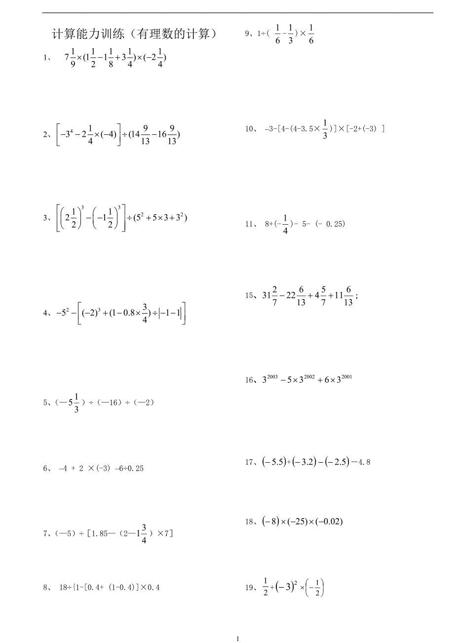 146编号146编号初中数学计算能力提升训练_第1页