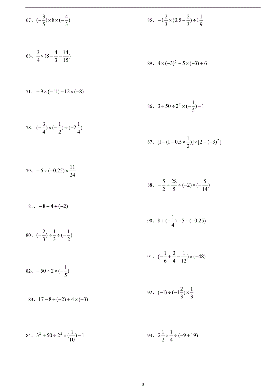 146编号146编号初中数学计算能力提升训练_第3页