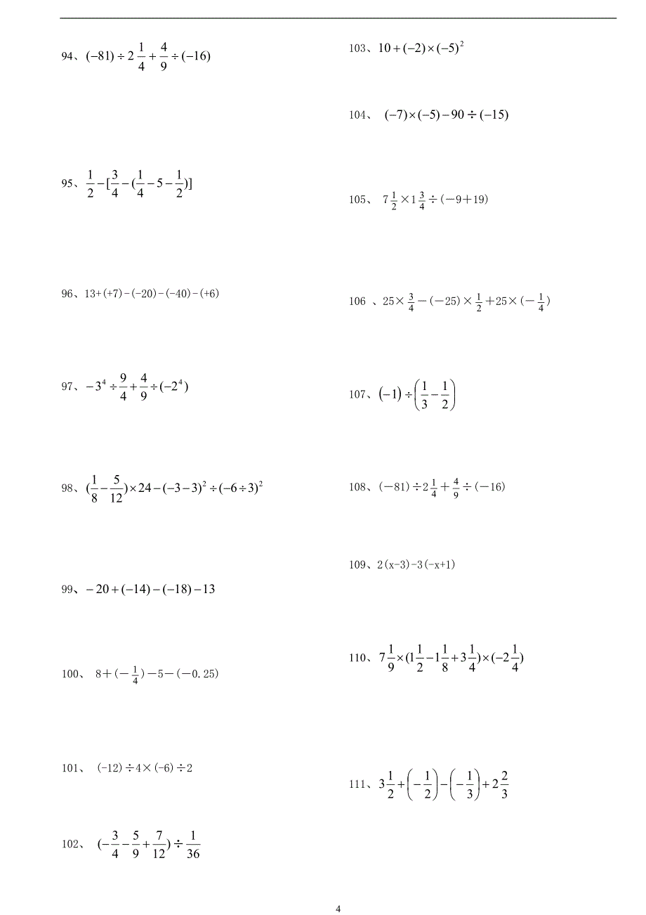 146编号146编号初中数学计算能力提升训练_第4页