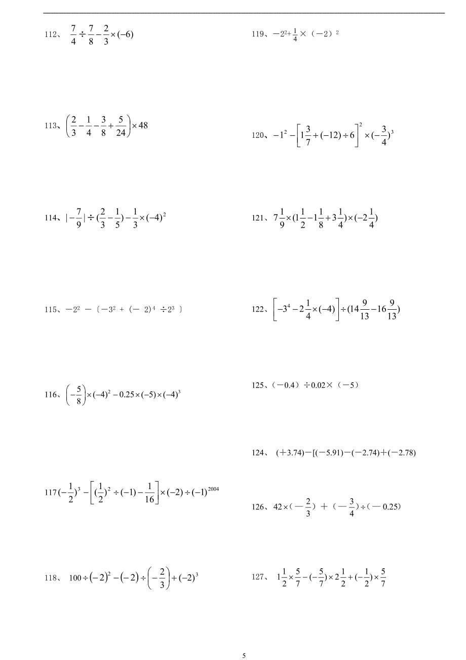 146编号146编号初中数学计算能力提升训练_第5页