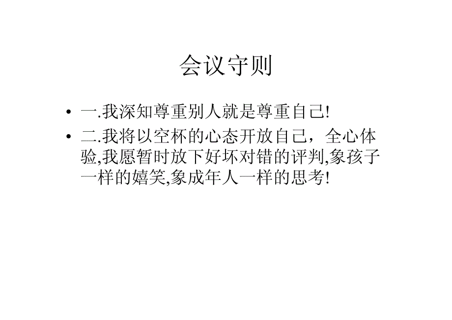 智慧人生 情商管理_第2页