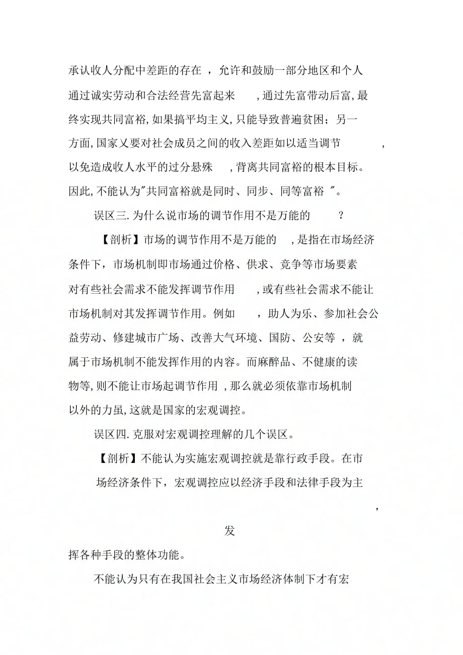 第二课社会主义初级阶段的经济制和社会主义市场经济_第2页