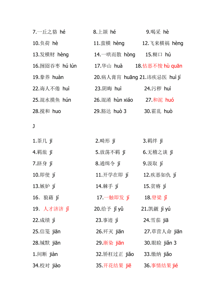 1049编号普通话考试必最容易读错的字_第4页