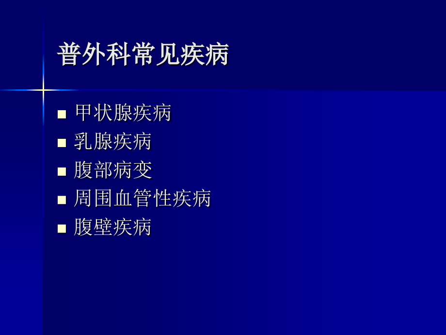 1376编号普外科常见疾病解剖生理_第2页