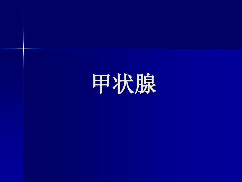 1376编号普外科常见疾病解剖生理_第3页