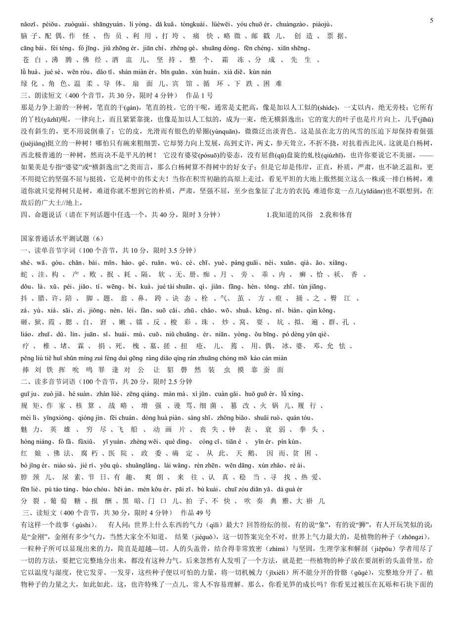 466编号国家普通话考试30套真题_第5页