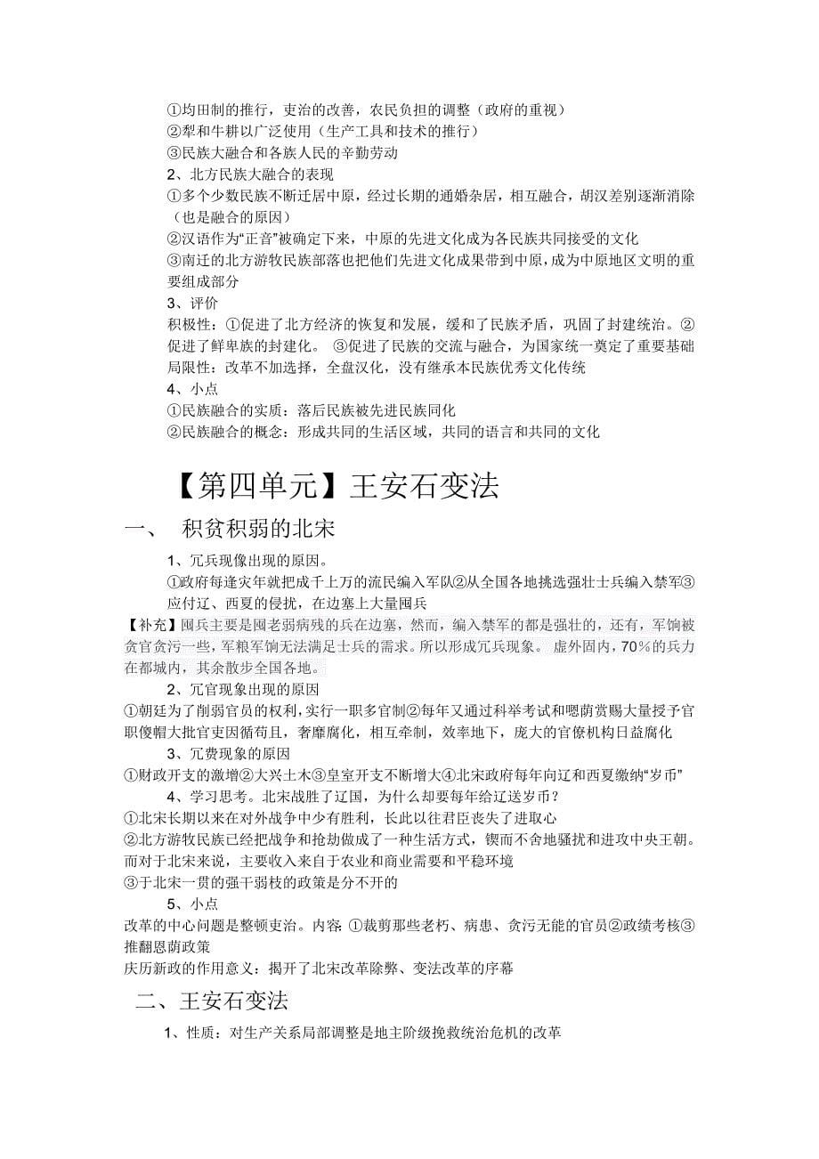 968编号历史选修,历史上重大改革回眸的材料题一般答题模式或技巧_第5页