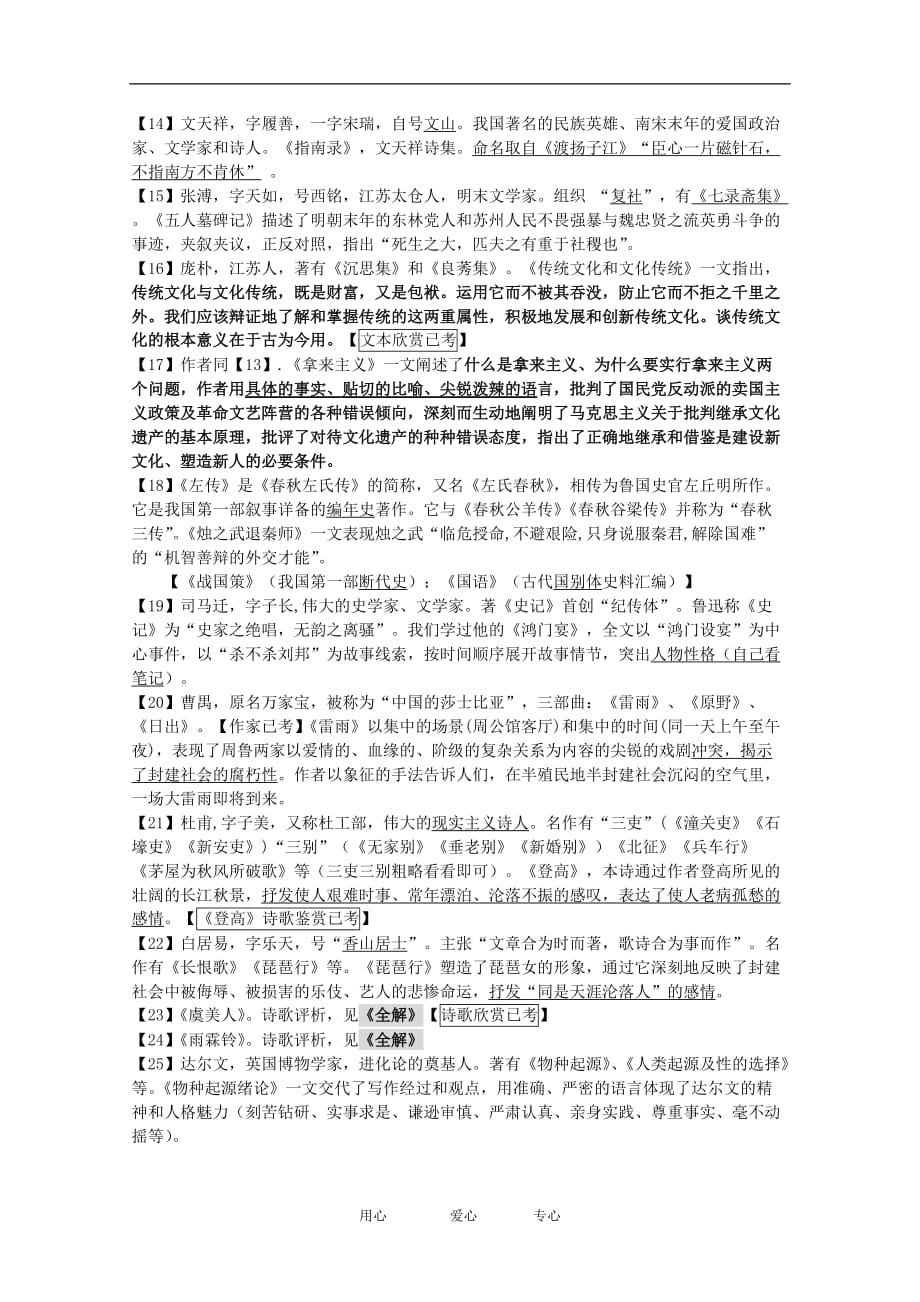 2012高考语文第一轮复习 文学常识汇总（2012）教案.doc_第2页