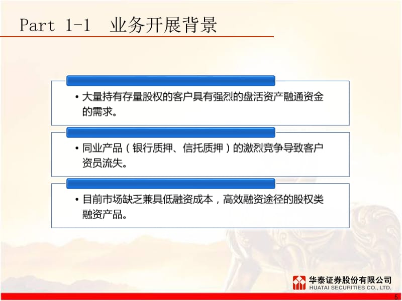 约定购回式证券交易业务_营业部培训用_详细版PPT参考课件_第5页