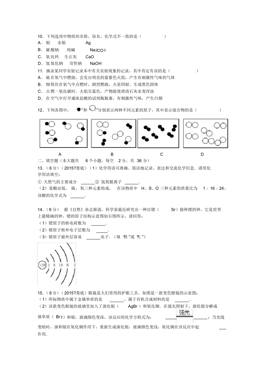娄底市2015年中考化学试卷(含答案)_第2页
