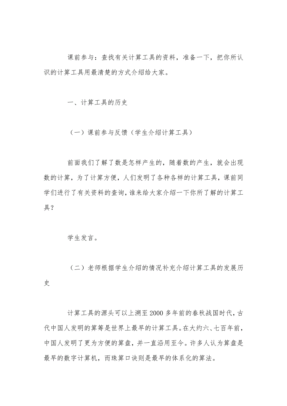 【部编】人教版四年级上册《计算工具的认识》数学教案_第2页