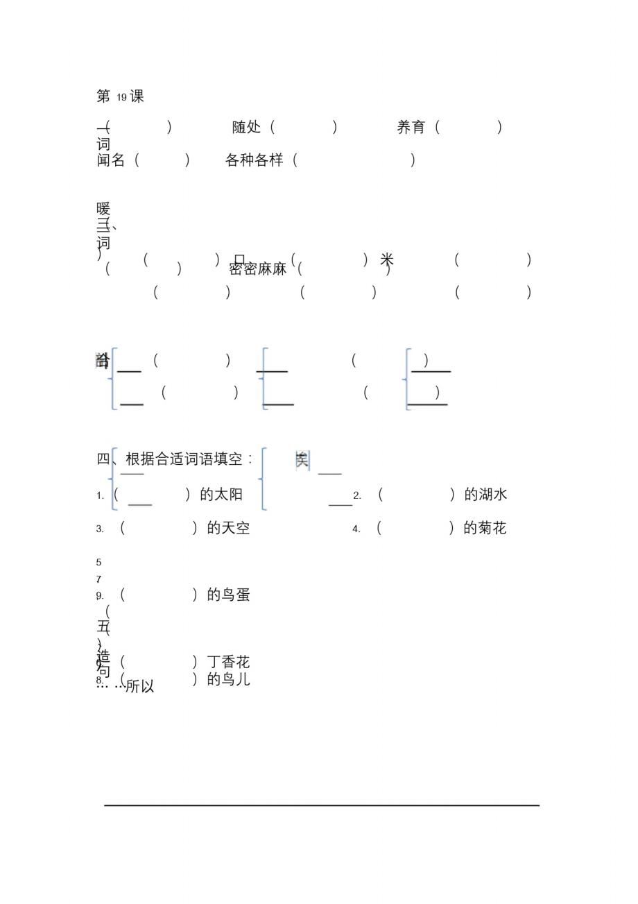 二年级下册人教版知识点练习题_第1页