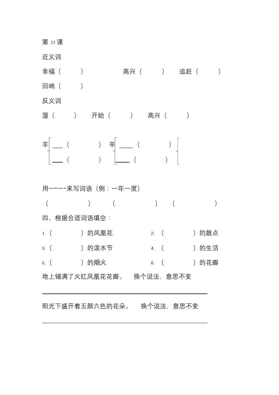 二年级下册人教版知识点练习题_第5页