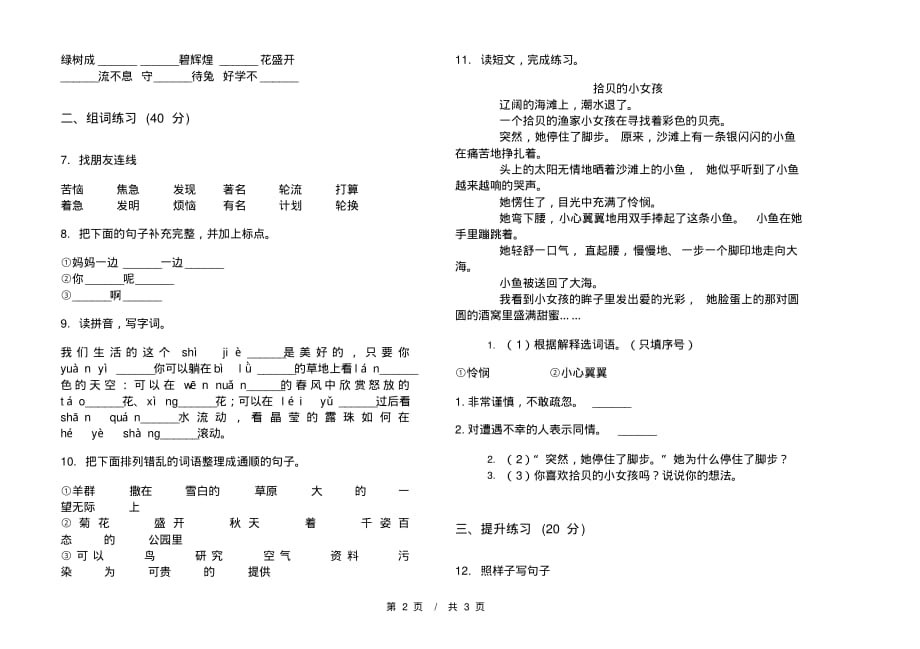 部编版全真混合二年级下学期小学语文期末模拟试卷A卷复习练习_第2页