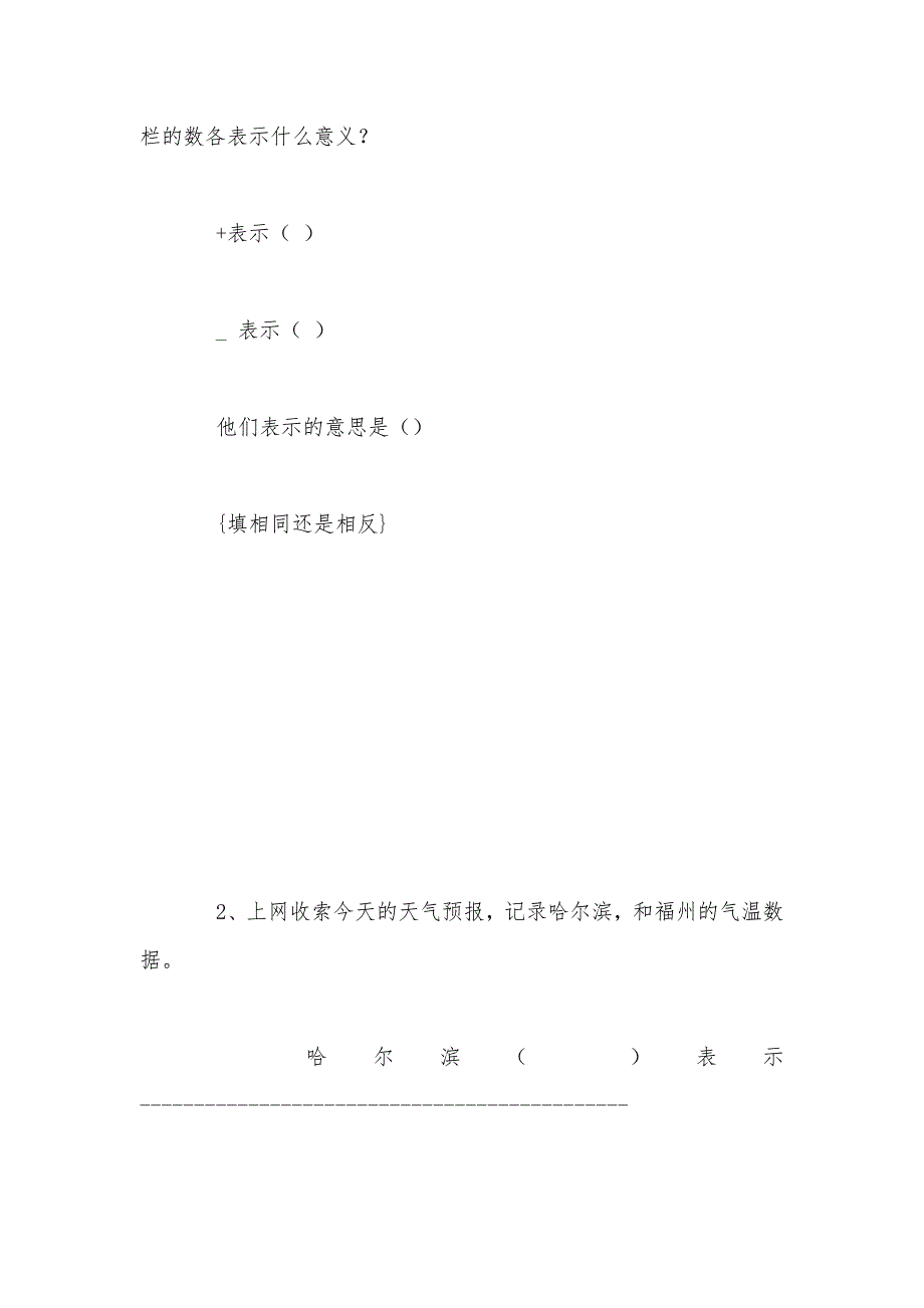 【部编】人教版六年级数学下册第一单元《负数》教案（九）_第3页