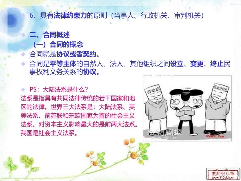 旅游政策法规与职业道德第四章演示课件_第5页