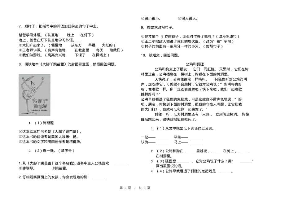 部编版全能复习测试二年级下学期小学语文期中模拟试卷A卷复习练习_第2页