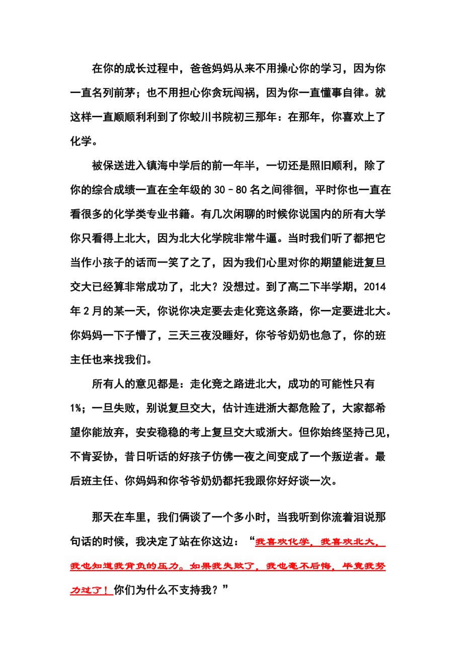 [原创]北大新生家长陈晓冬写给孩子的一封信(看哭千万网友)_第2页