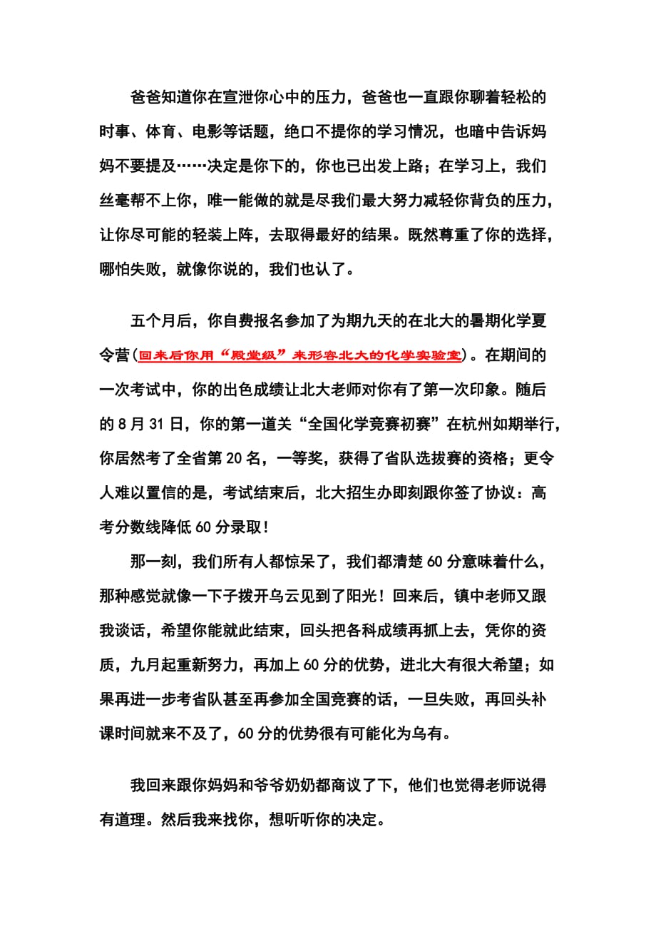 [原创]北大新生家长陈晓冬写给孩子的一封信(看哭千万网友)_第4页