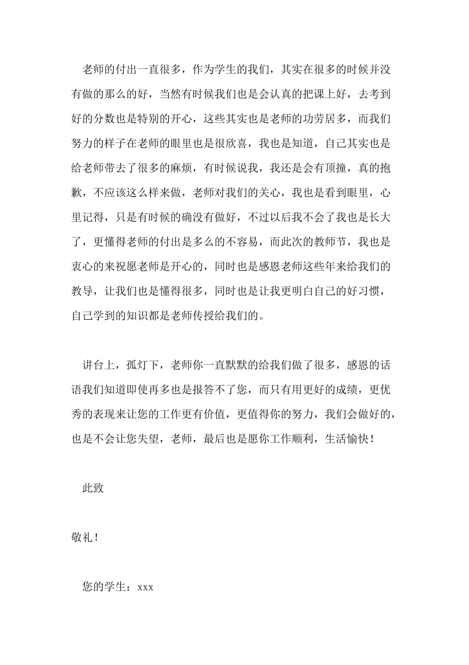 教师节给老师一封信800字_第2页