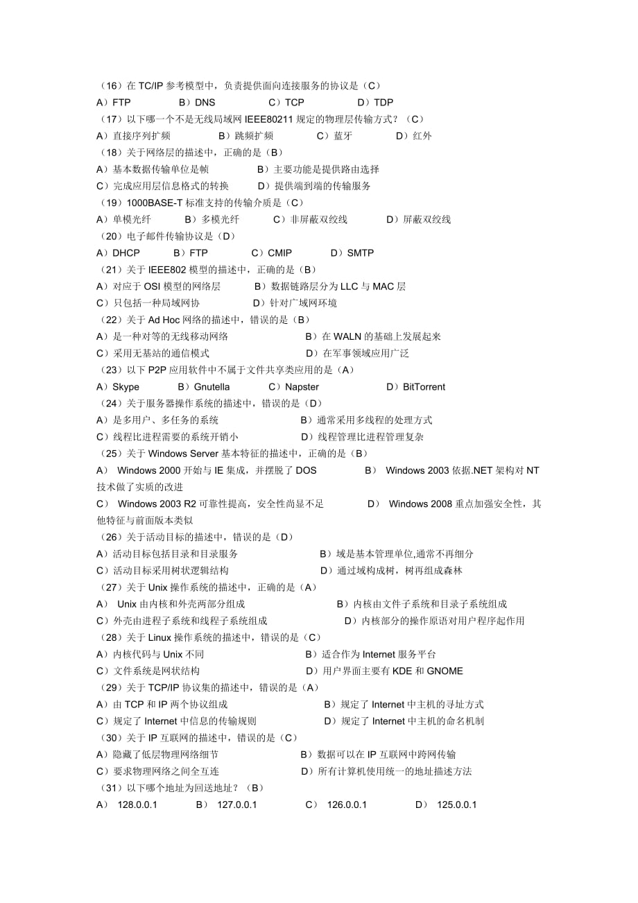 2009年3月全国计算机考试三级网络技术笔试试题及答案_第2页