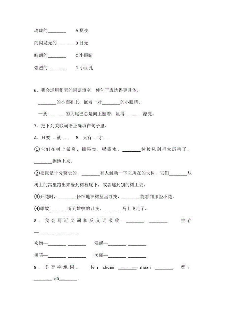 部编版语文五年级上册第五单元检测卷附答案_第2页