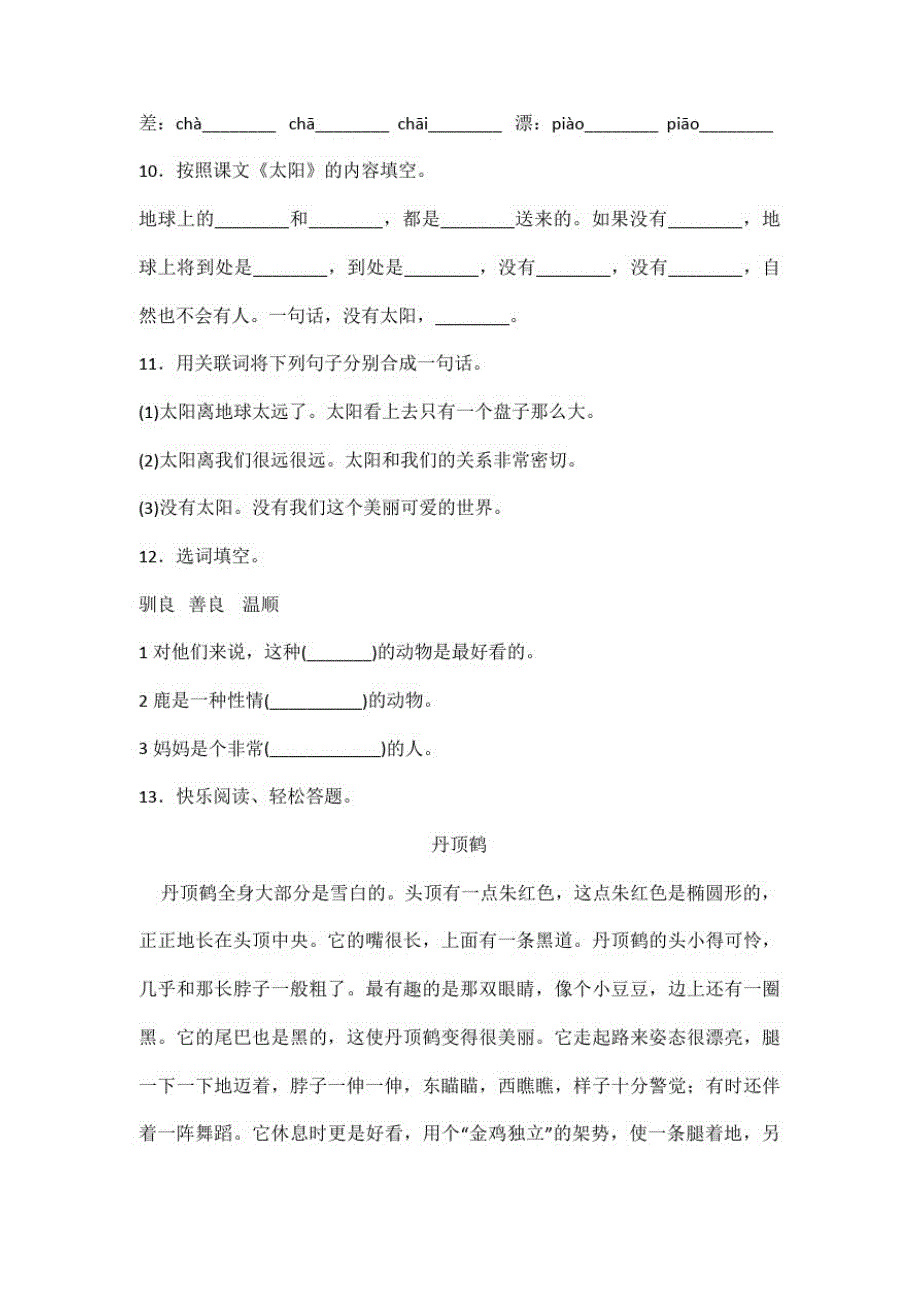 部编版语文五年级上册第五单元检测卷附答案_第3页