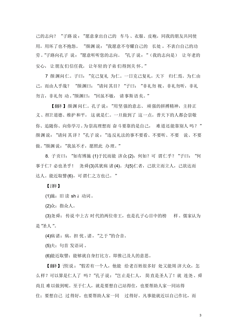 高一语文必修1名著导读《论语》重点名句和译文_第3页