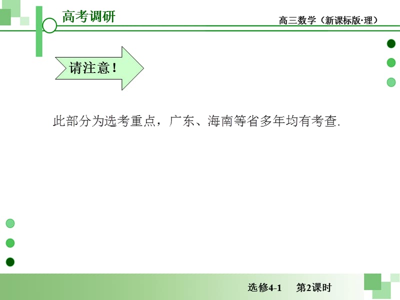 高考一轮数学复习理科课件人教版选修4-1几何证明选讲第2课时圆演示课件_第4页