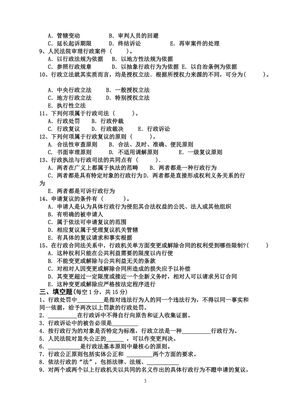 行政法与行政诉讼法23120_第3页