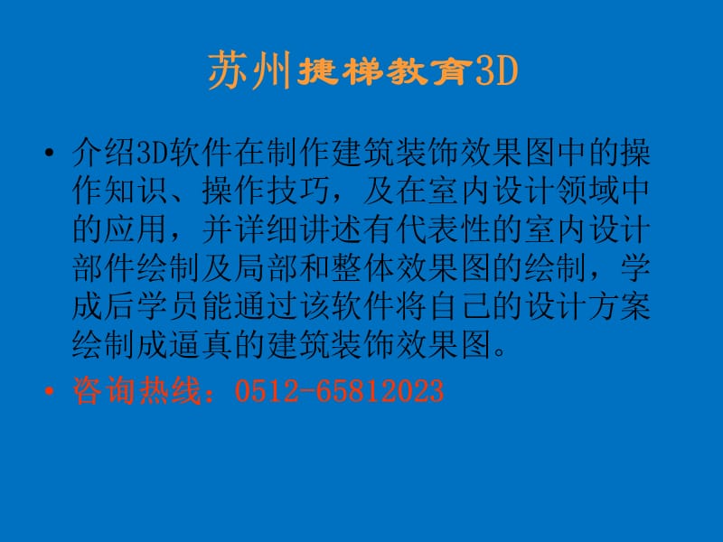 苏州电脑效果图培训 苏州电脑学习 苏州效果图辅导哪里有PPT参考课件_第4页