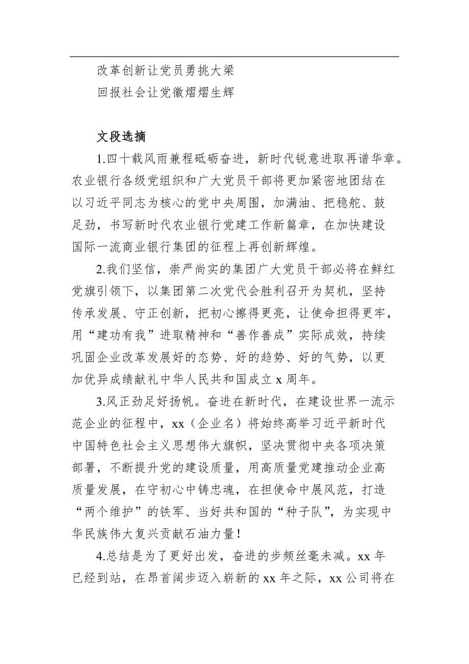 企业党建写作素材集锦_第5页
