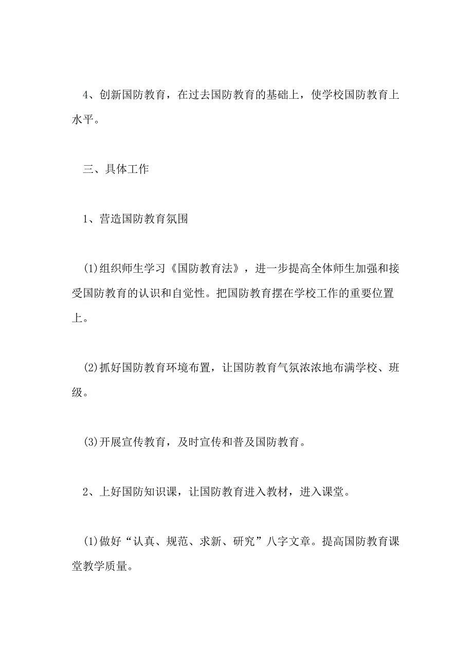 年国防教育工作计划三篇范本_第2页