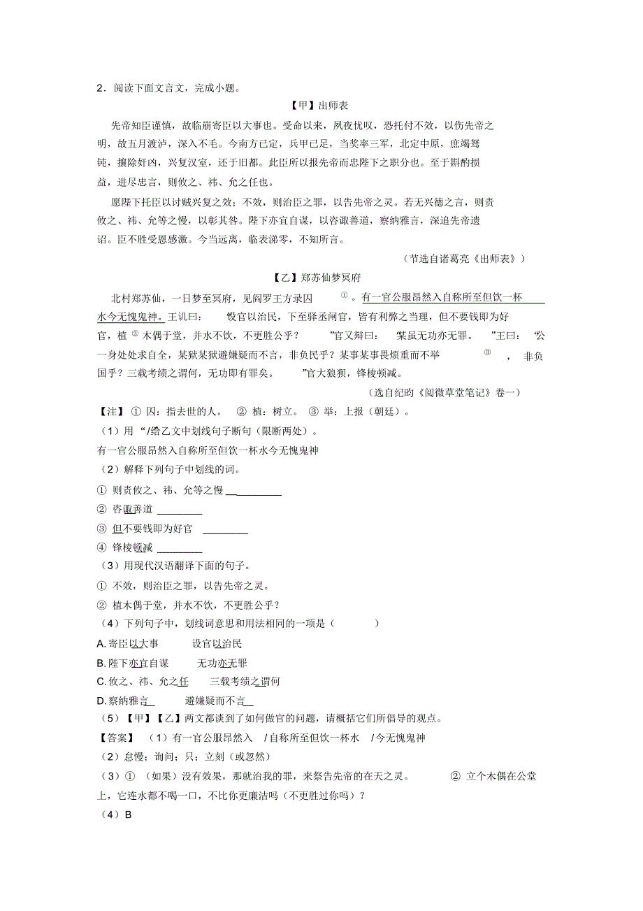 最新中考语文文言文阅读专题训练答题技巧及练习题(含答案)_第3页